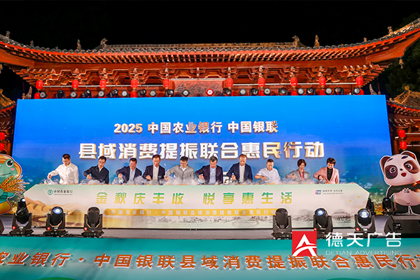 中國農(nóng)行·中國銀聯(lián)縣域消費(fèi)提振聯(lián)合惠民行動(dòng)