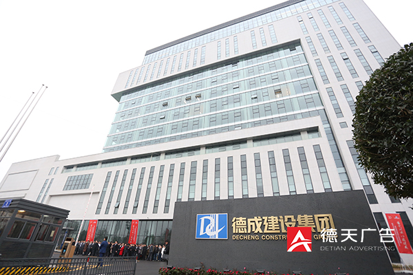 常德市德天廣告有限公司,品牌設(shè)計,活動策劃,影視攝制,廣告設(shè)備租賃,媒體廣告推廣,