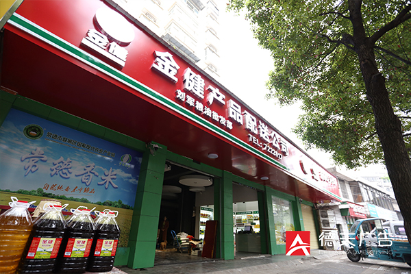 常德市德天廣告有限公司,品牌設(shè)計,活動策劃,影視攝制,廣告設(shè)備租賃,媒體廣告推廣, 常德市德天廣告有限公司,品牌設(shè)計,活動策劃,影視攝制,廣告設(shè)備租賃,媒體廣告推廣,