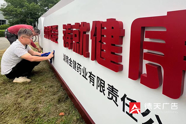 常德市德天廣告有限公司,品牌設(shè)計,活動策劃,影視攝制,廣告設(shè)備租賃,媒體廣告推廣,