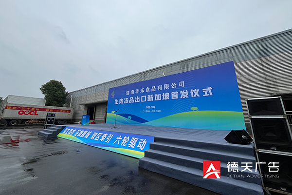 常德市德天廣告有限公司,品牌設計,活動策劃,影視攝制,廣告設備租賃,媒體廣告推廣,