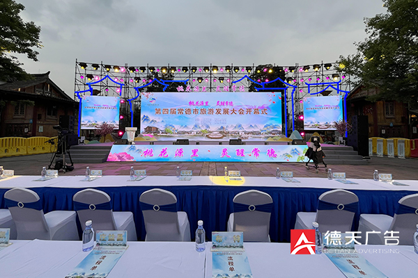 常德市德天廣告有限公司,品牌設(shè)計(jì),活動(dòng)策劃,影視攝制,廣告設(shè)備租賃,媒體廣告推廣,