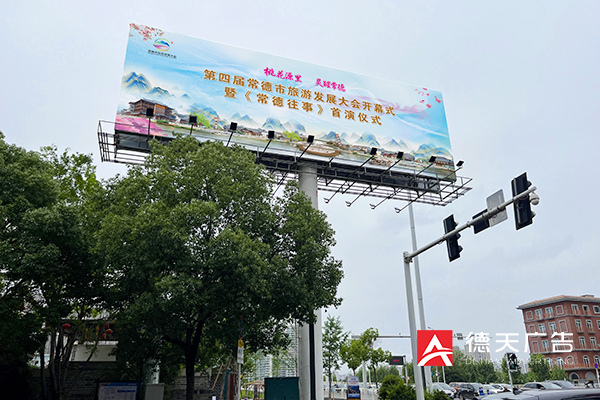 常德市德天廣告有限公司,品牌設(shè)計(jì),活動(dòng)策劃,影視攝制,廣告設(shè)備租賃,媒體廣告推廣,