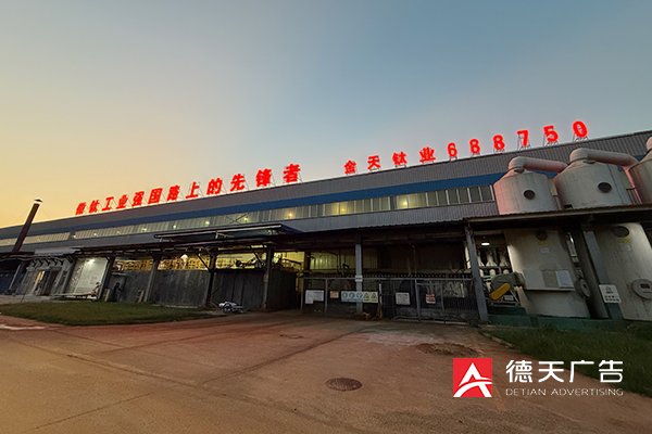 常德市德天廣告有限公司,品牌設(shè)計,活動策劃,影視攝制,廣告設(shè)備租賃,媒體廣告推廣,