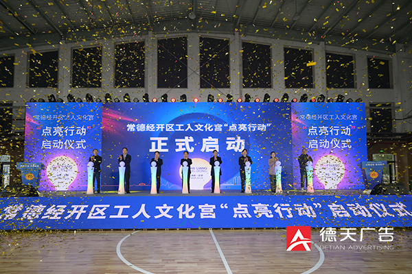 常德市德天廣告有限公司,品牌設(shè)計(jì),活動(dòng)策劃,影視攝制,廣告設(shè)備租賃,媒體廣告推廣,