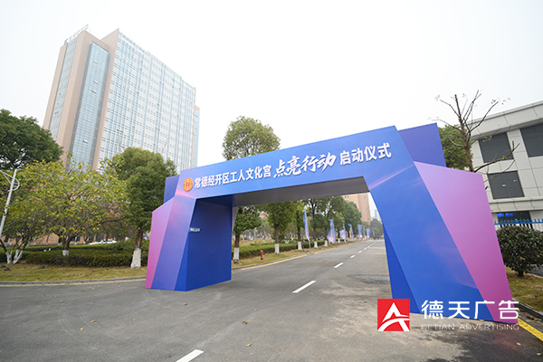 常德市德天廣告有限公司,品牌設(shè)計(jì),活動(dòng)策劃,影視攝制,廣告設(shè)備租賃,媒體廣告推廣,