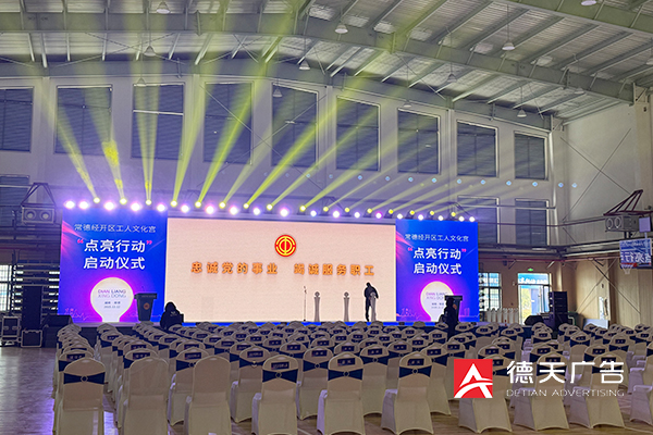 常德市德天廣告有限公司,品牌設(shè)計(jì),活動策劃,影視攝制,廣告設(shè)備租賃,媒體廣告推廣,