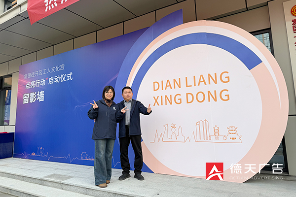 常德市德天廣告有限公司,品牌設(shè)計(jì),活動策劃,影視攝制,廣告設(shè)備租賃,媒體廣告推廣,