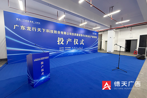 常德市德天廣告有限公司,品牌設計,活動策劃,影視攝制,廣告設備租賃,媒體廣告推廣,