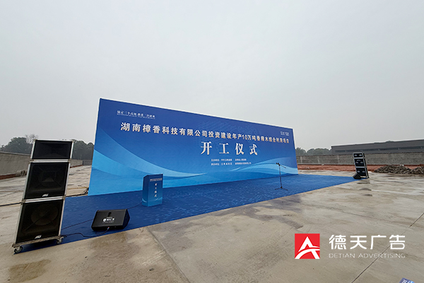 常德市德天廣告有限公司,品牌設計,活動策劃,影視攝制,廣告設備租賃,媒體廣告推廣,